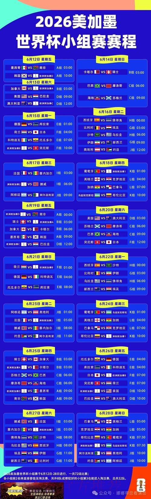 2026世界杯赛程官方发布实时赛程官网入口 2026世界杯赛程官方发布实时赛程官网入口
